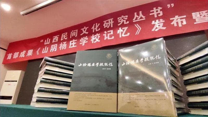 为乡村教育切片！“山西民间文化研究丛书”首部成果发布