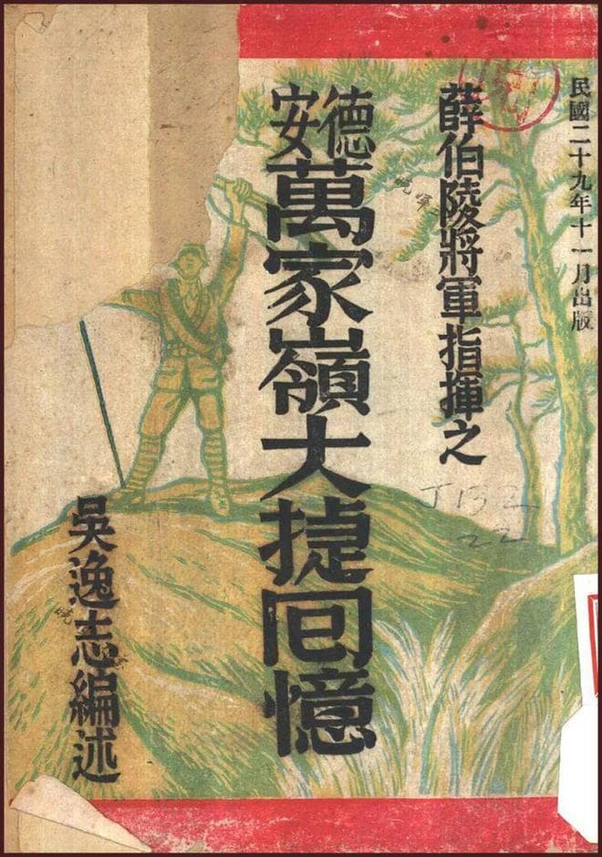 故纸旧影话九江 | 万家岭战场目睹记，1940年