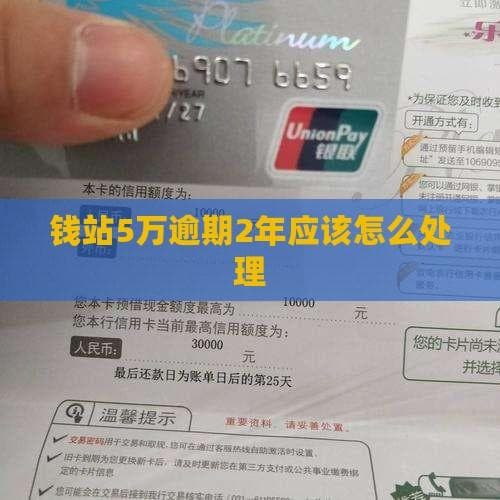 5万元贷款逾期两年怎么办？这份债务解决方案请收好