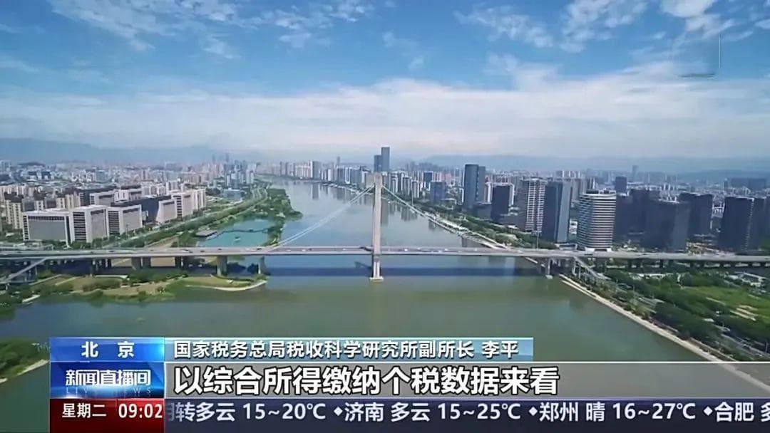 事关个税，最新数据发布→