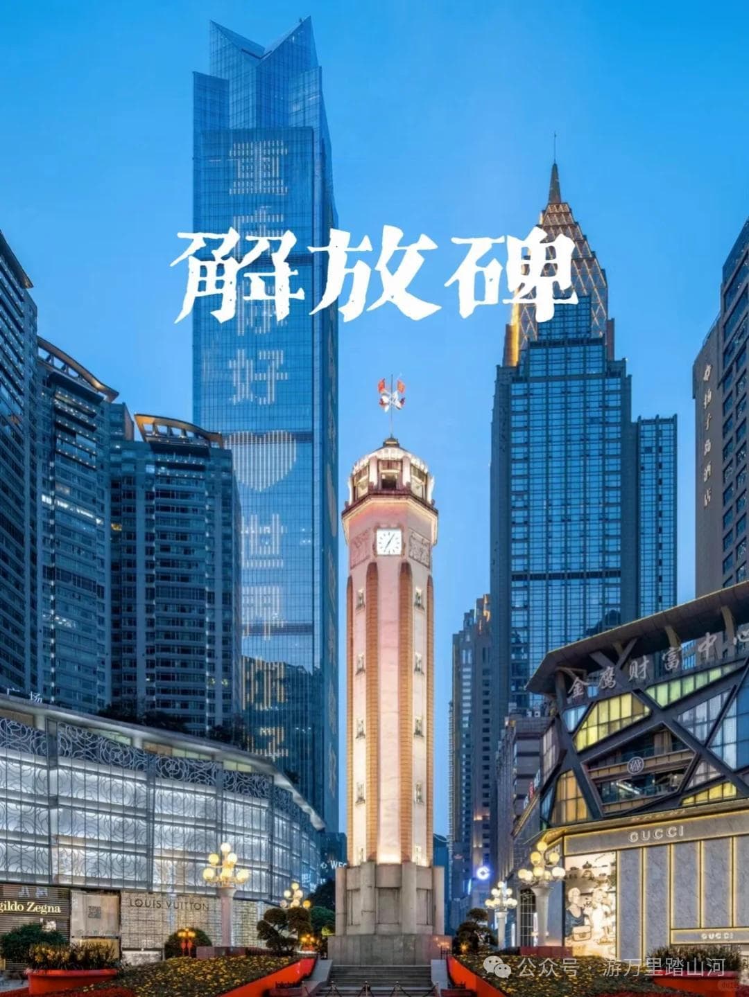 重庆解放碑：一座碑见证抗战胜利，一条街尽显山城美食