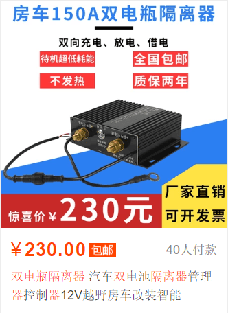 双电瓶要不要加装“隔离器”？ 它的作用是什么？