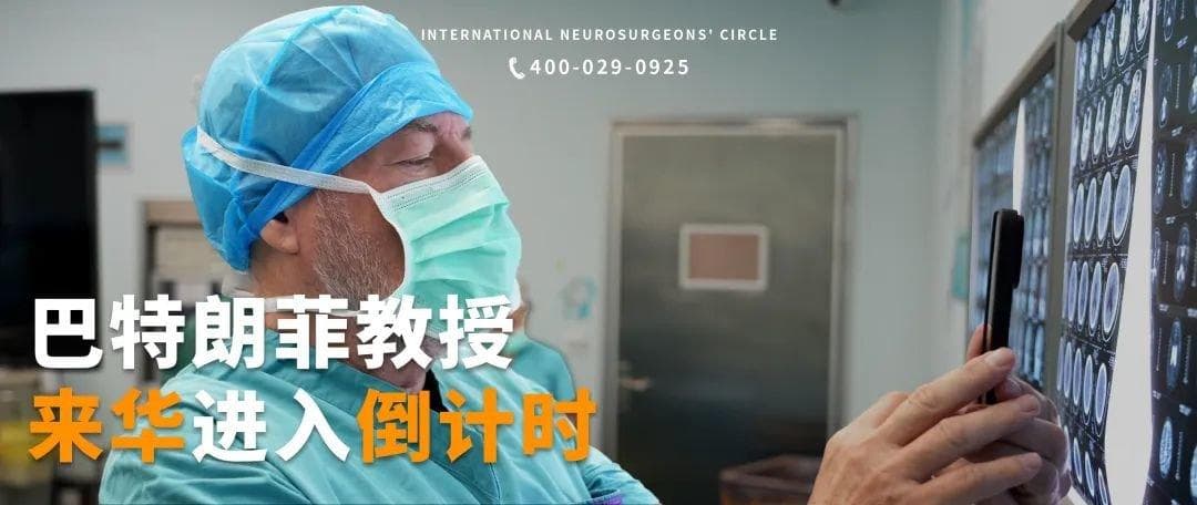 当伽马刀失效，他们的治疗选择还剩下什么？
