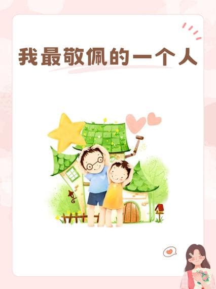 为什么要敬佩一个人？