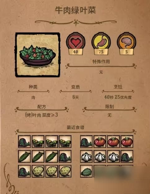 《饥荒》游戏攻略：实用蔬菜类料理食谱大全