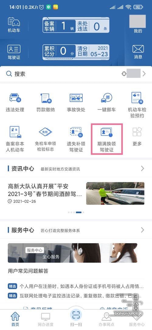 “交管12123”APP办理到期更换新驾驶证的流程、方法丨图文