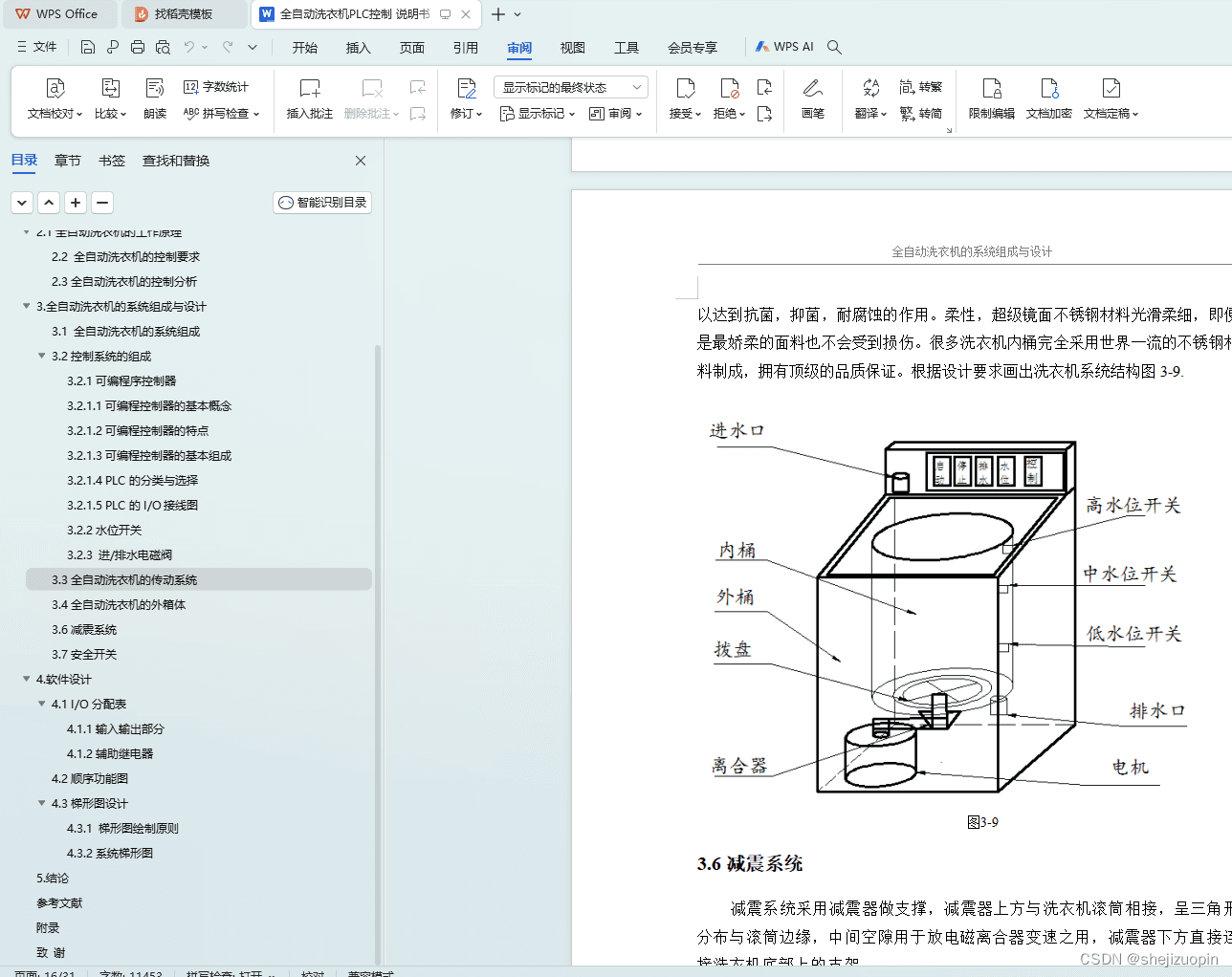 全自动洗衣机PLC控制原理详解