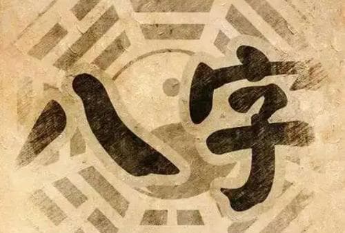 二两九钱男命详解：运势、事业、感情、财运全解析