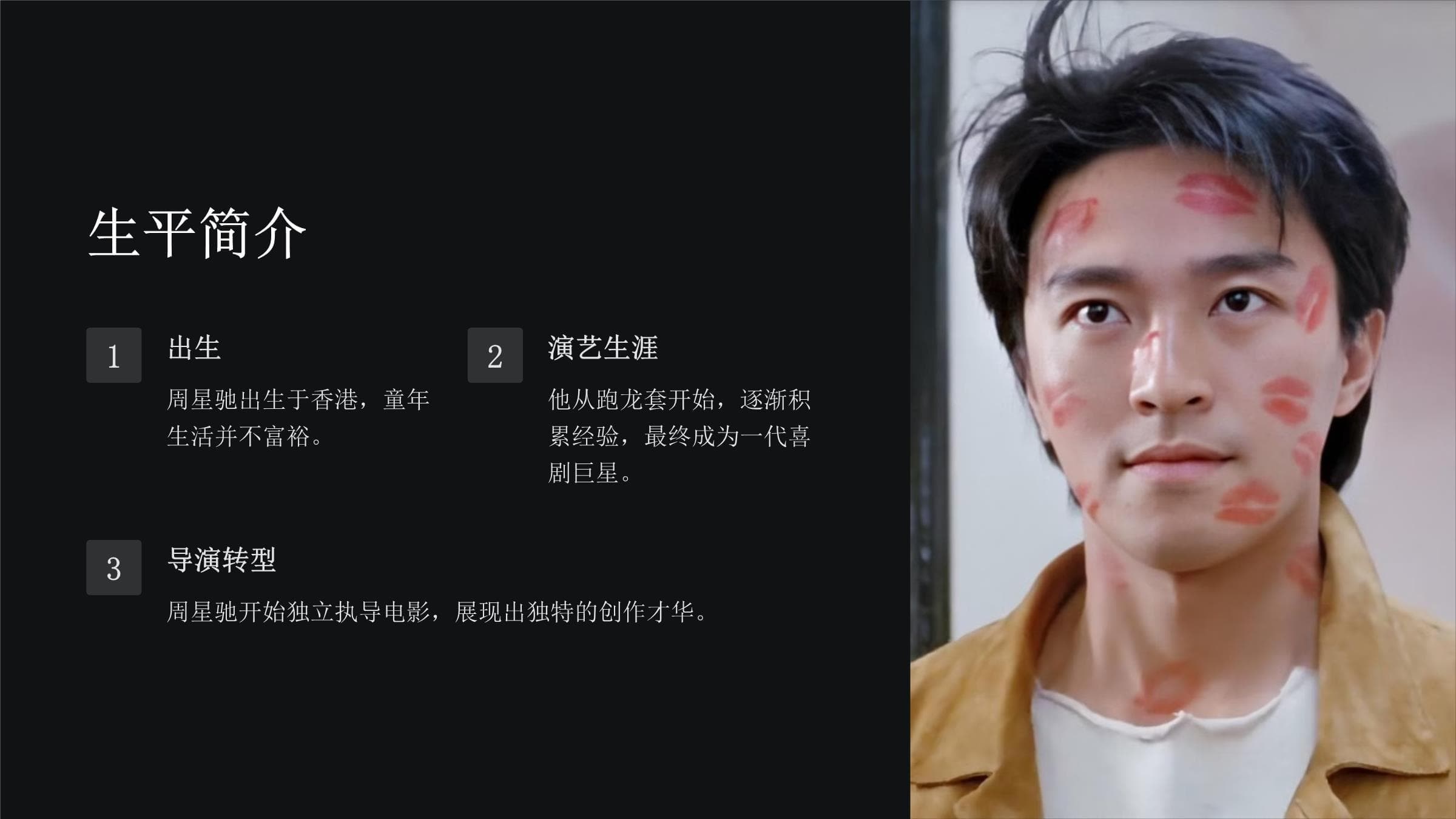 周星驰介绍文库
