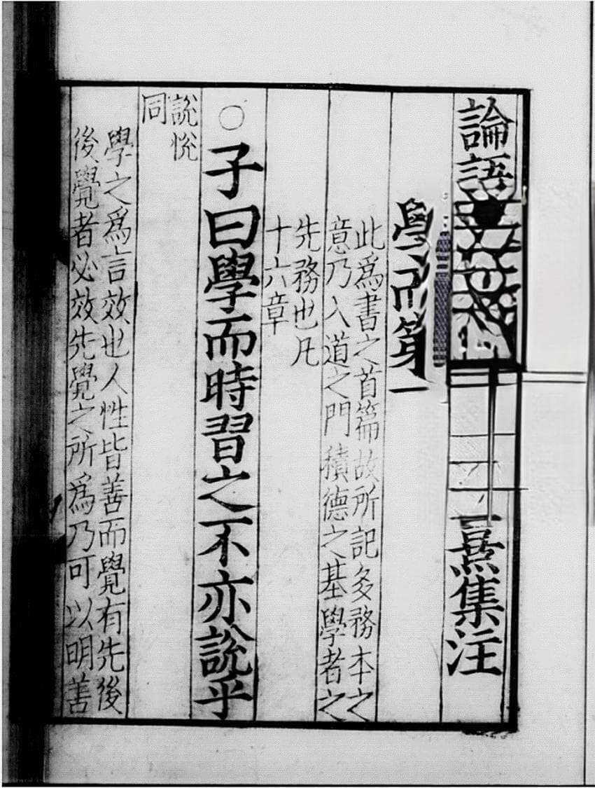 《四书》的汇集与定名