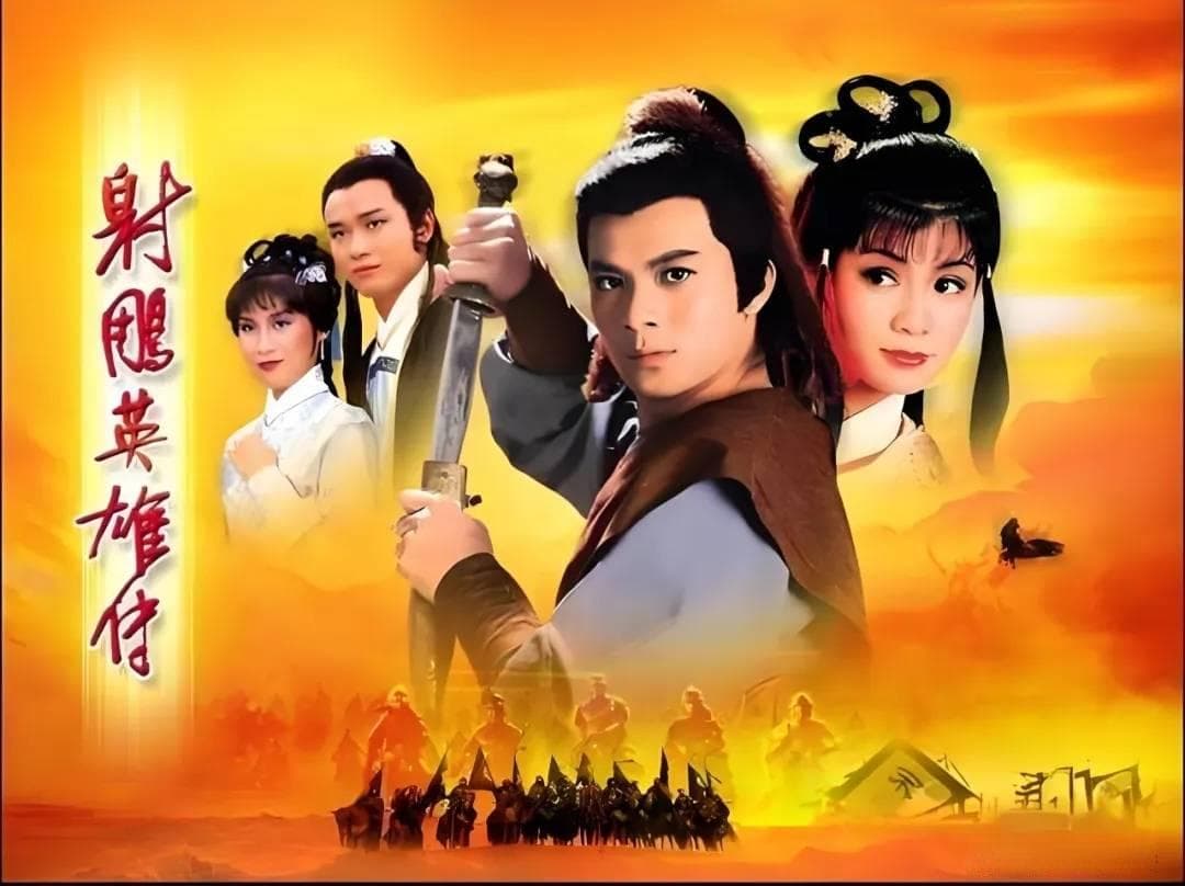 为什么说《射雕英雄传》的出现，奠定了金庸武林盟主的地位？