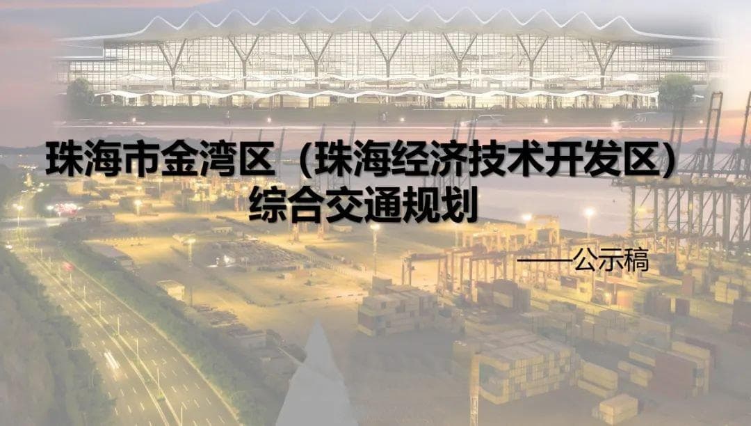 重磅！金湾-斗门直达广州，铁路来了！