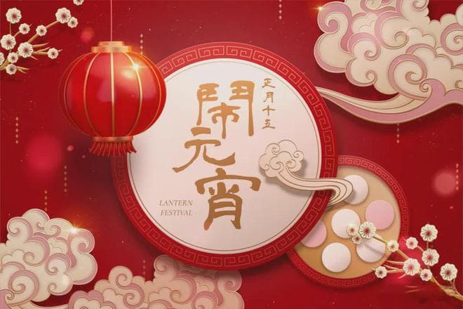 元宵节：九种习俗，九种祝愿