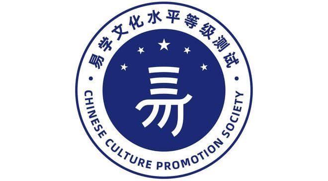 易学文化考试网：周易如何促进个人品德修养与内心平衡？_易经