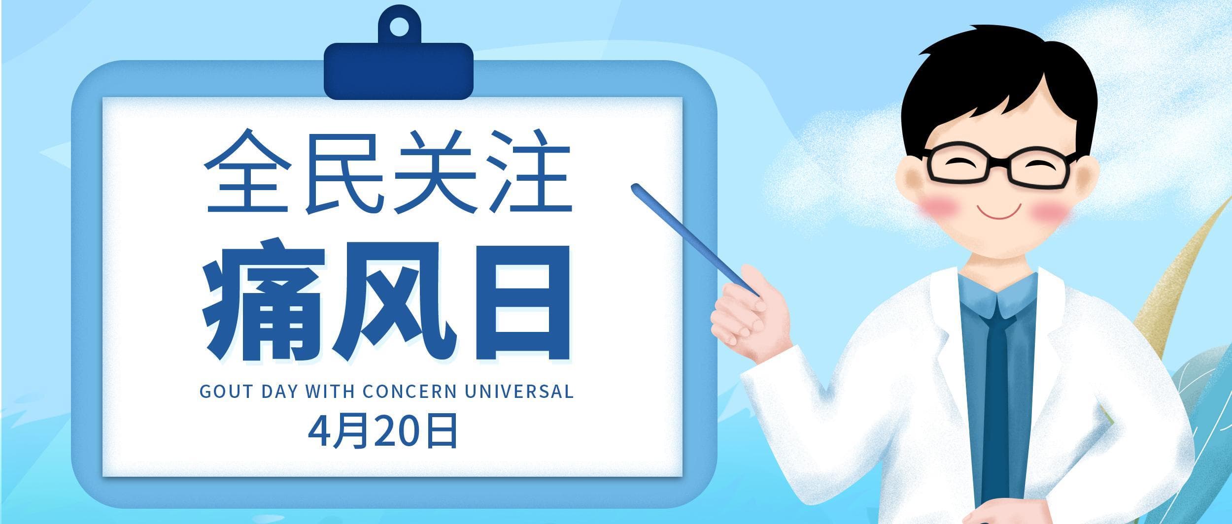 多数糖友常常会忽视它，小心痛不欲生！420痛风日特别关注