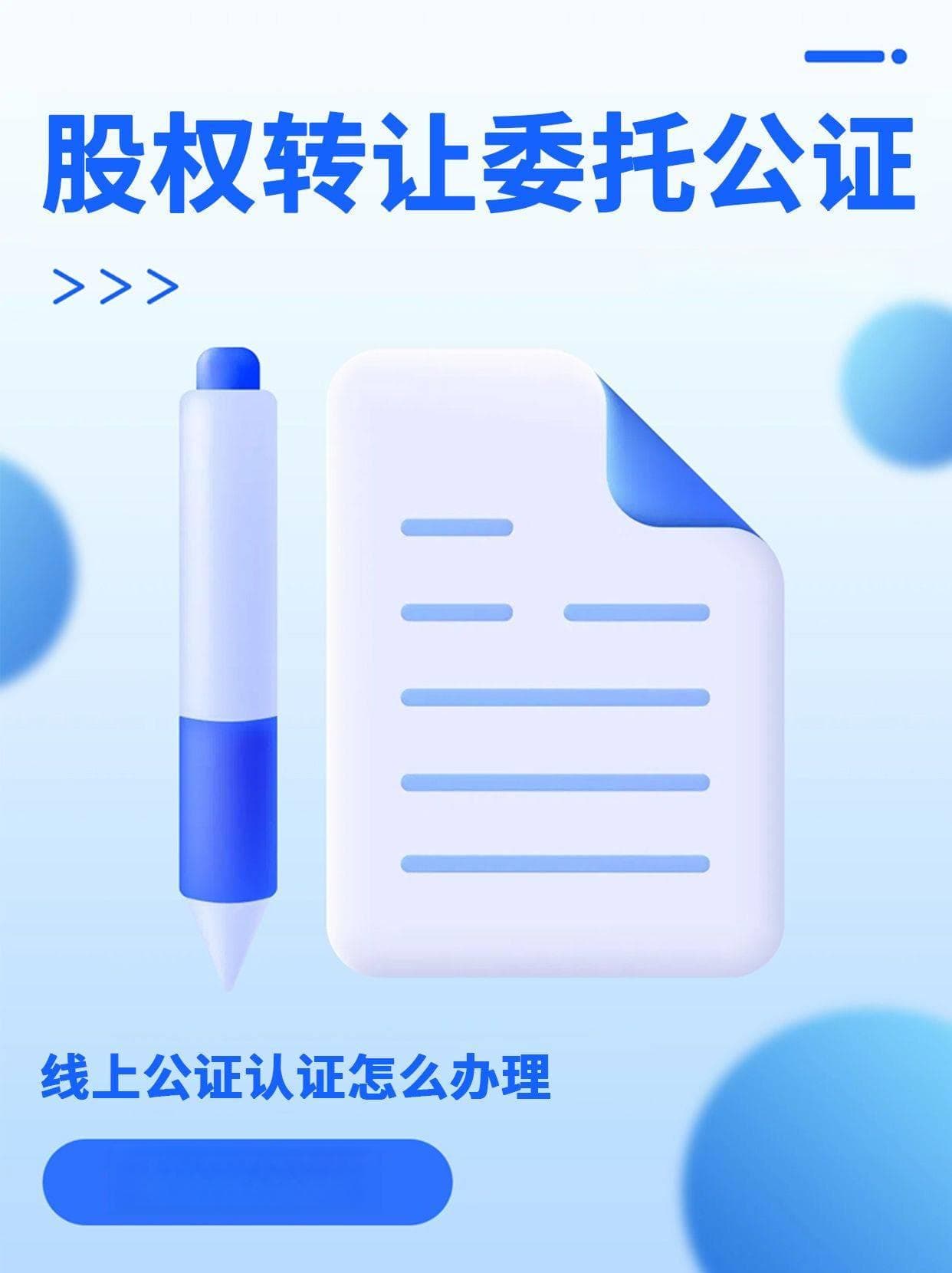 异地能办股权转让委托公证吗？如何操作？