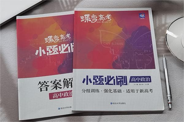 高中政治资料书推荐及分类指南