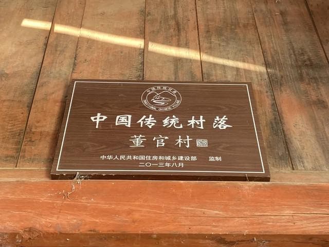 腾冲董官村：600多年历史的古村落，游腾冲必打卡