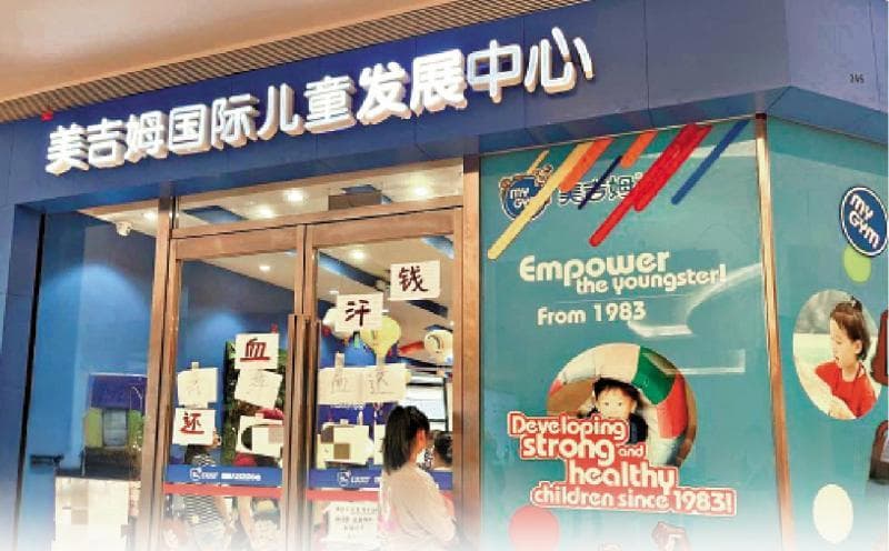 教育部重拳整治 严查教培“恶意闭店”