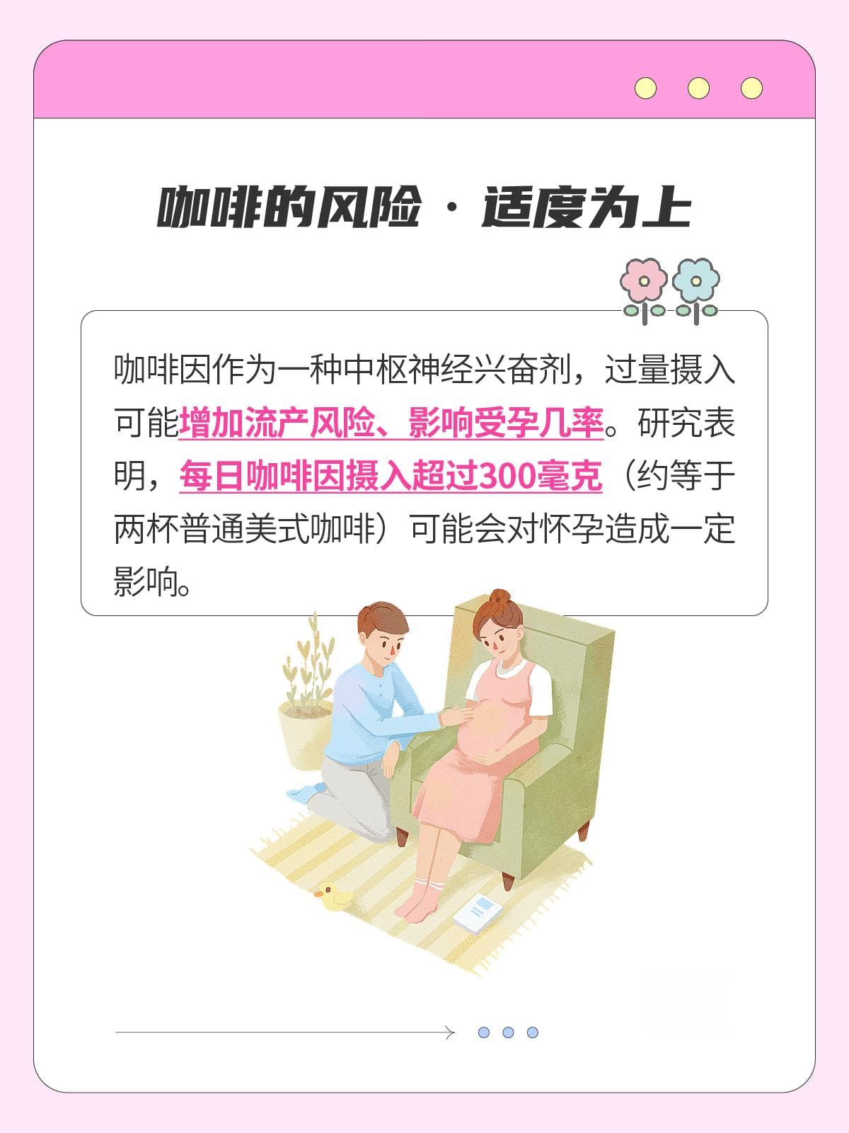 备孕期咖啡因：风险、摄入对策与替代饮品巧选