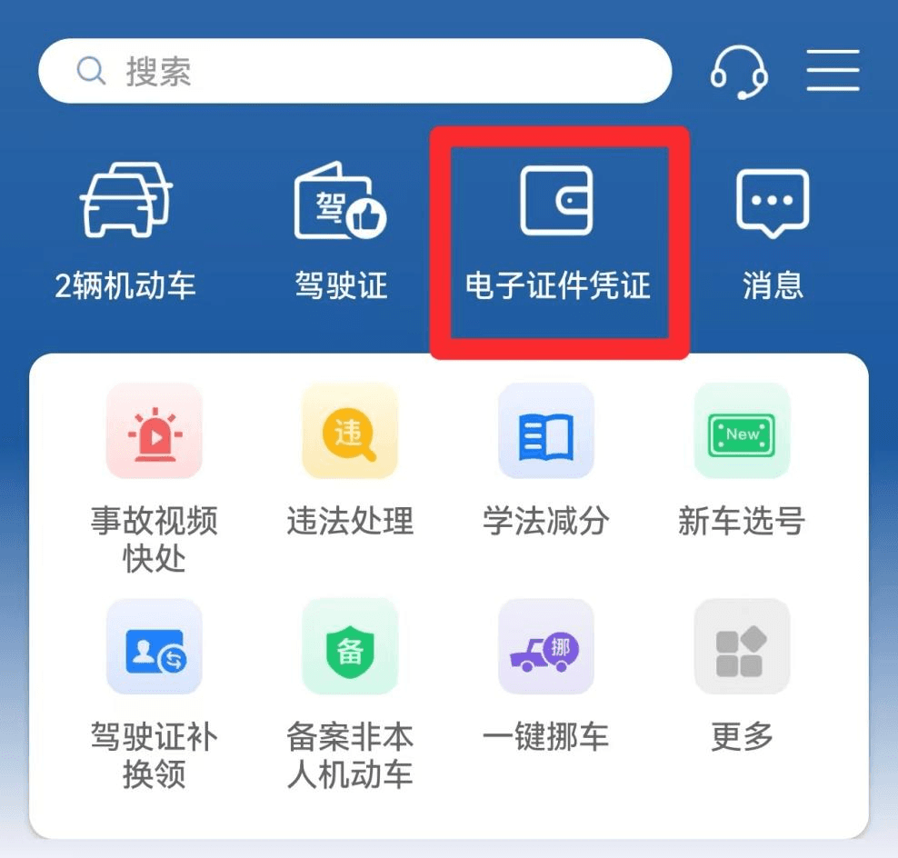 九江车主必看！手把手教你一键更换电子驾驶证照片