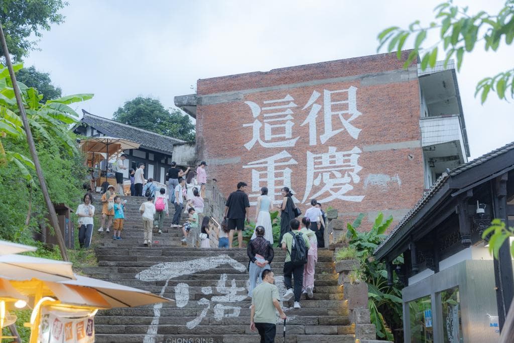 重庆下浩里：从危旧棚户区到网红打卡地的华丽转身