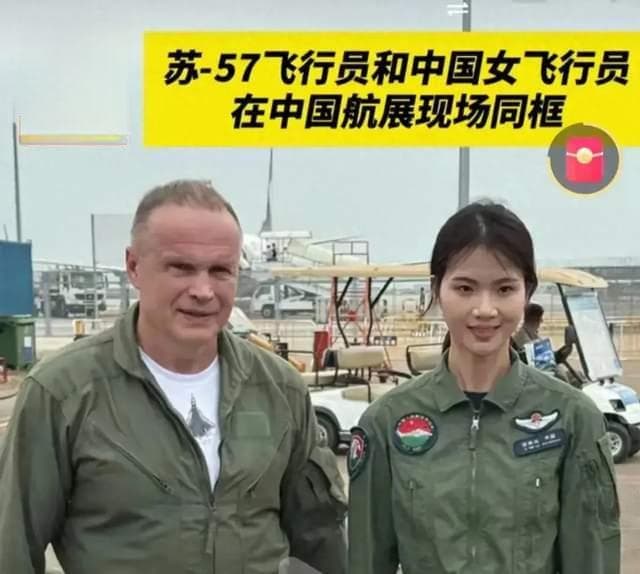 巾帼不让须眉：中国女飞行员徐枫灿与苏-57驾驶员同框