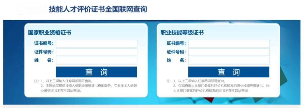 职业资格证书、职业技能等级证书查询指南