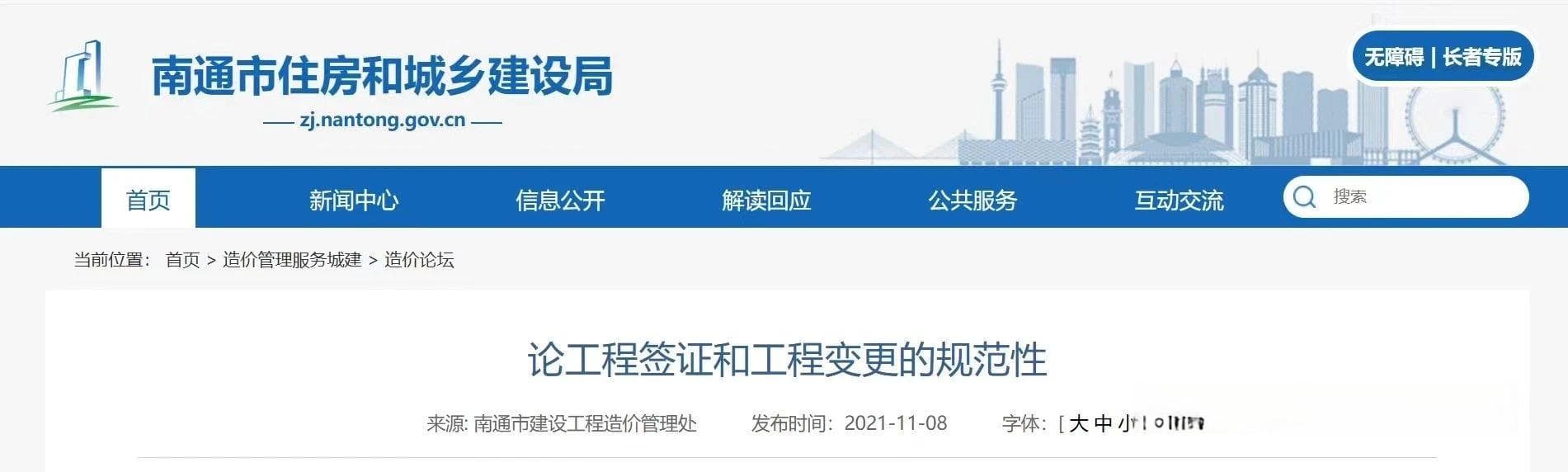 论工程签证和工程变更的规范性
