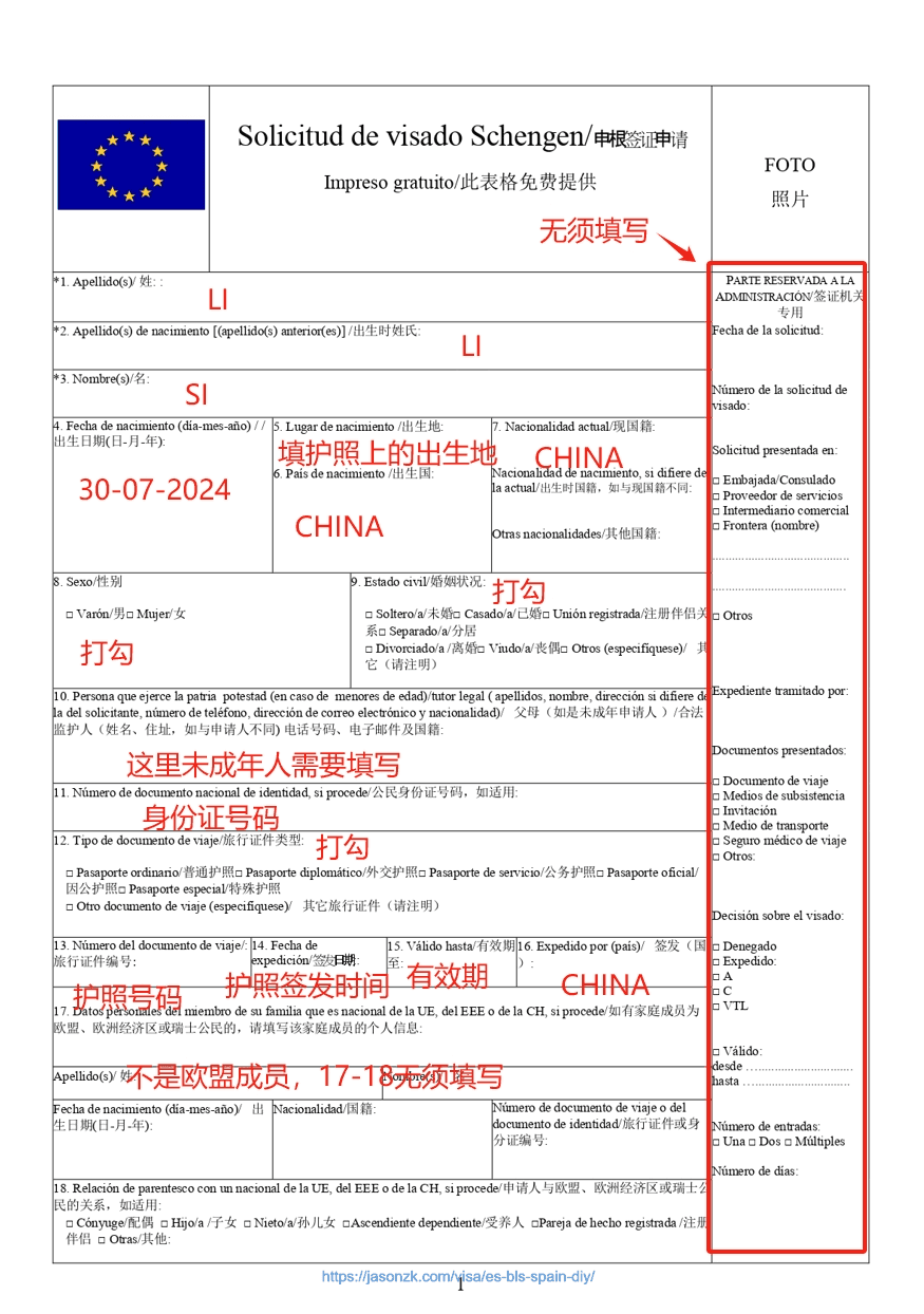 西班牙旅游签证申请表填写指南：从下载到提交全流程详解