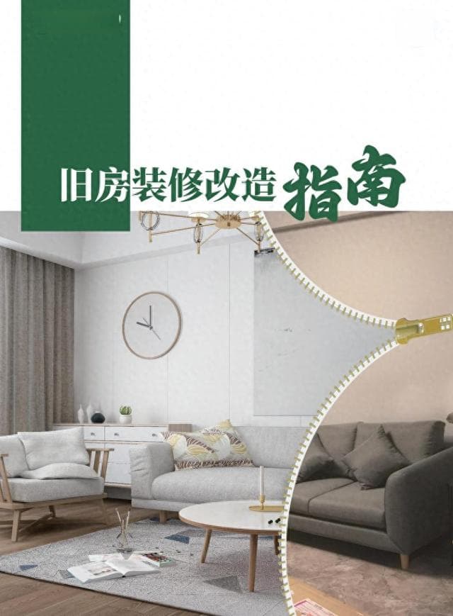 装修不再犯难，焕新走进生活，《旧房装修改造指南》电子版上线
