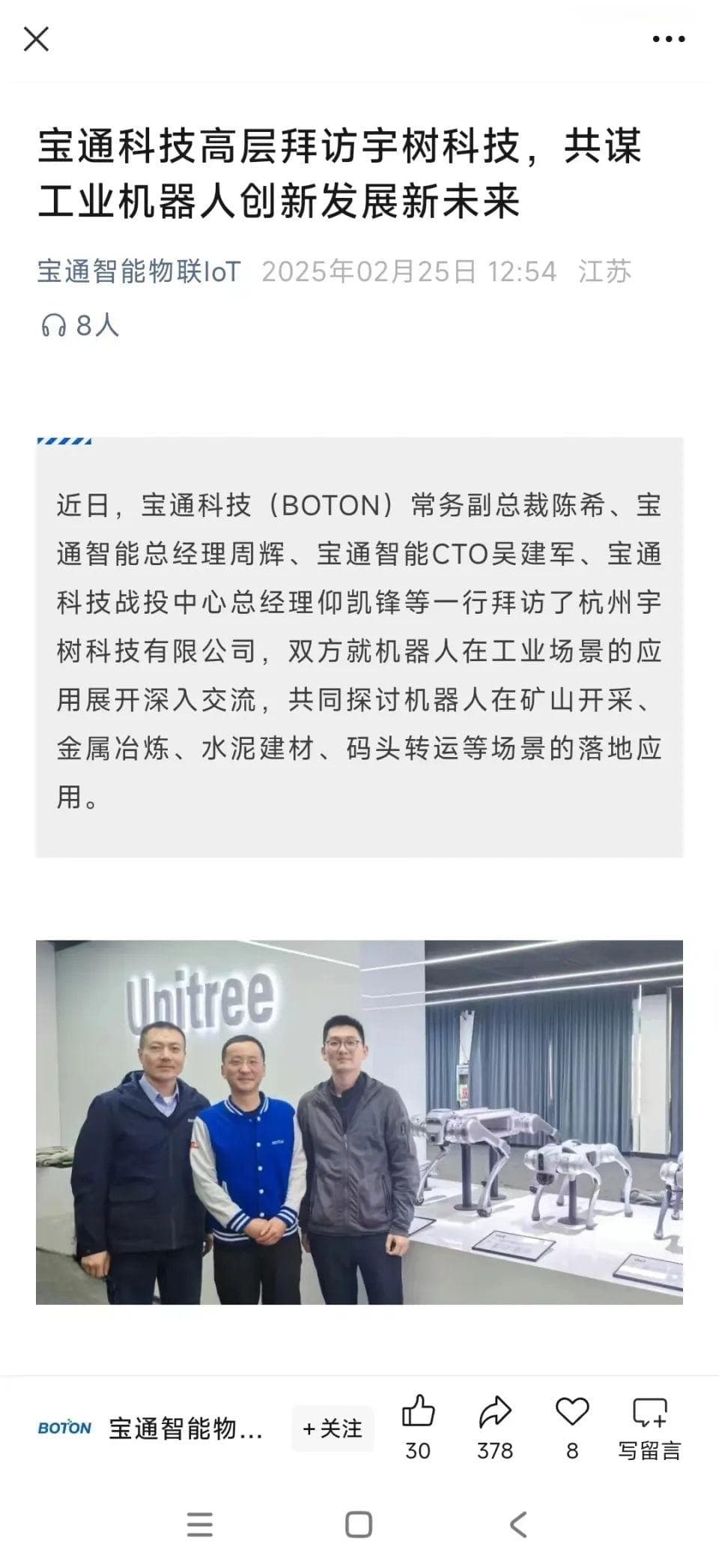 搭上宇树快车，宝通科技两天大涨40%