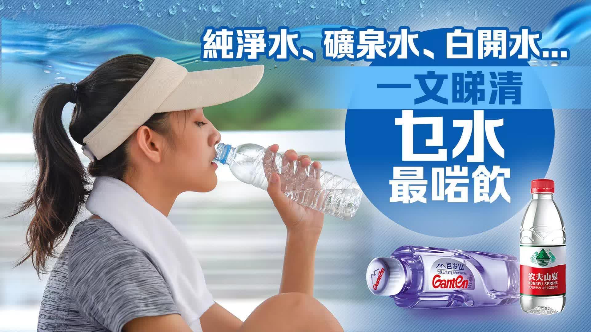 纯净水矿泉水白开水......一文看清水的分类与特性