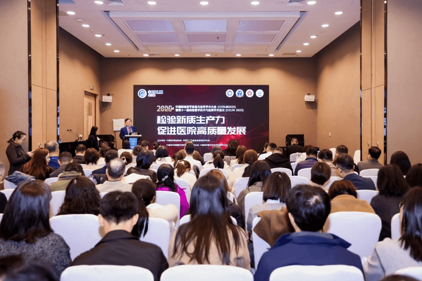 CCLTA 2025｜检验新质生产力促进医院高质量发展
