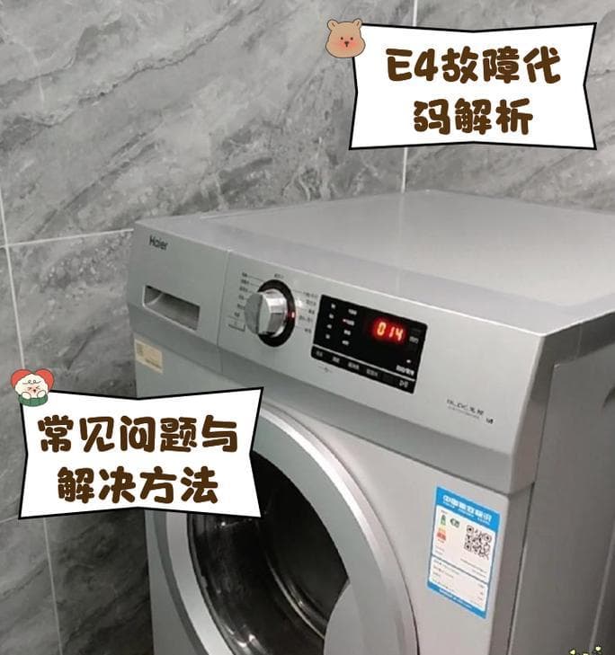海尔洗衣机常见故障有哪些？故障代码大全是什么？