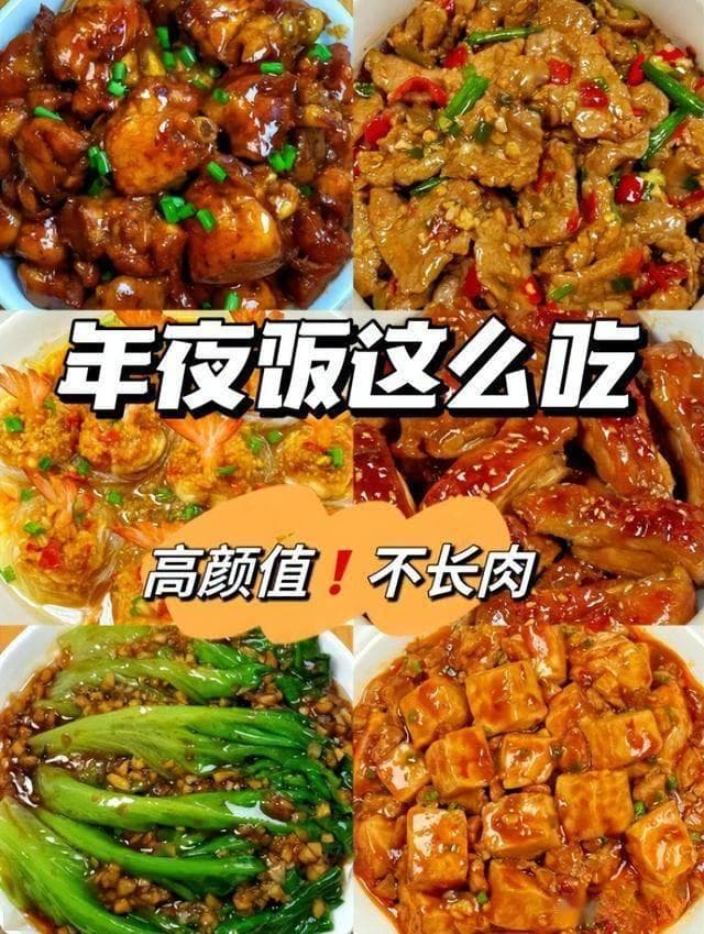 分享年夜饭6大菜谱，荤素搭配，营养高寓意好，一上桌家人夸不停