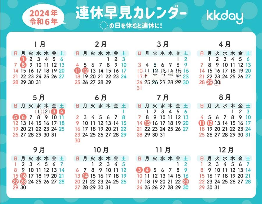 2025年日本红日子日历表（日本假期全年祝日完整版）