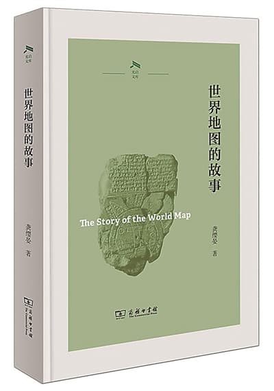 借助地图看世界看历史