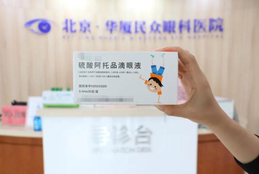 0.01% 低浓度阿托品真的可以延缓近视加深吗？