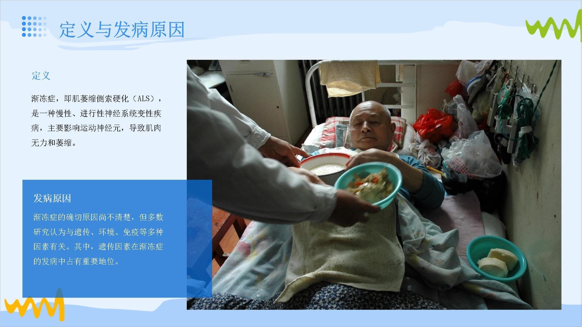 渐冻症患者护理指南
