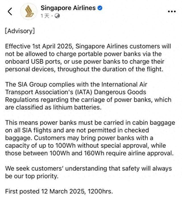 新加坡航空、泰国航空等多家航司发布充电宝使用新规