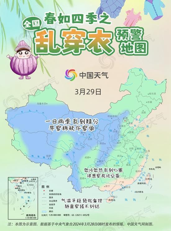 全国乱穿衣预警地图出炉！“洋葱式”穿衣法帮你应对