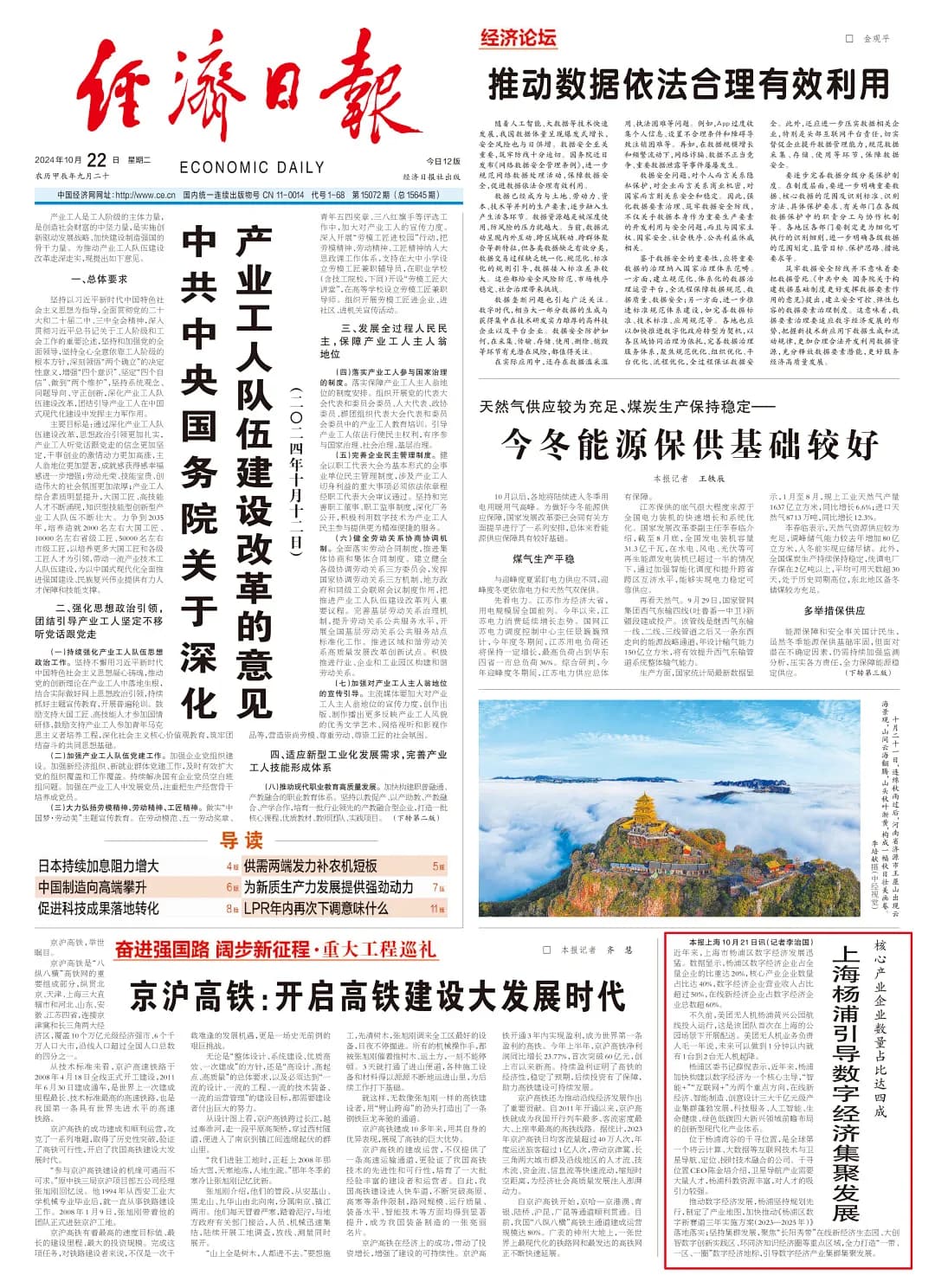 经济日报头版报道！聚焦杨浦数字经济发展和城市更新