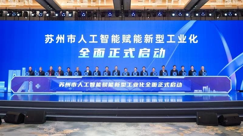苏州：做一个有“AI”的智造之城