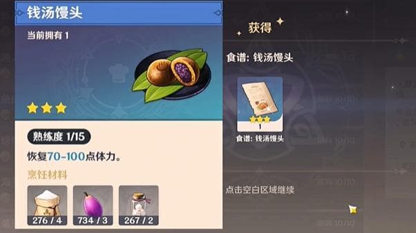 原神钱汤馒头食谱获取攻略