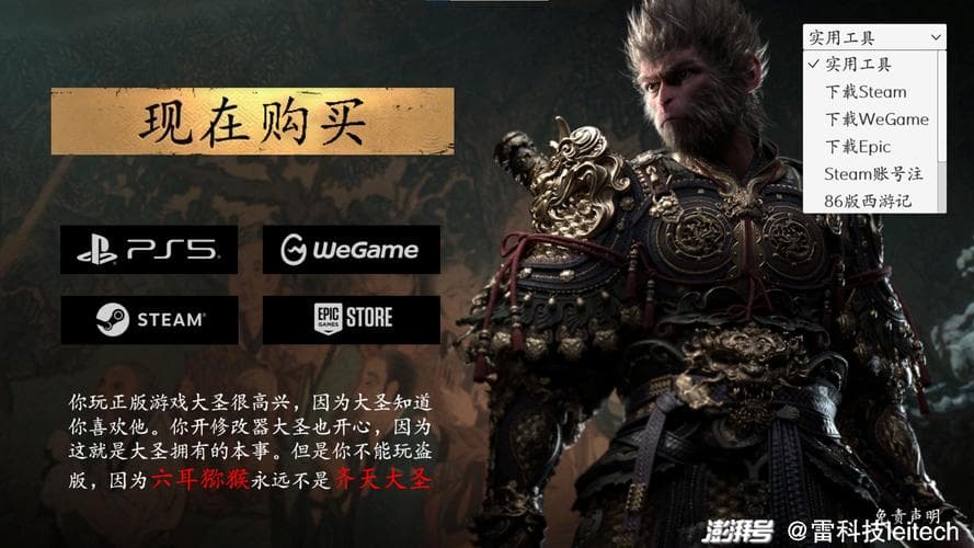 黑神话悟空盗版：游戏产业的暗流与应对策略