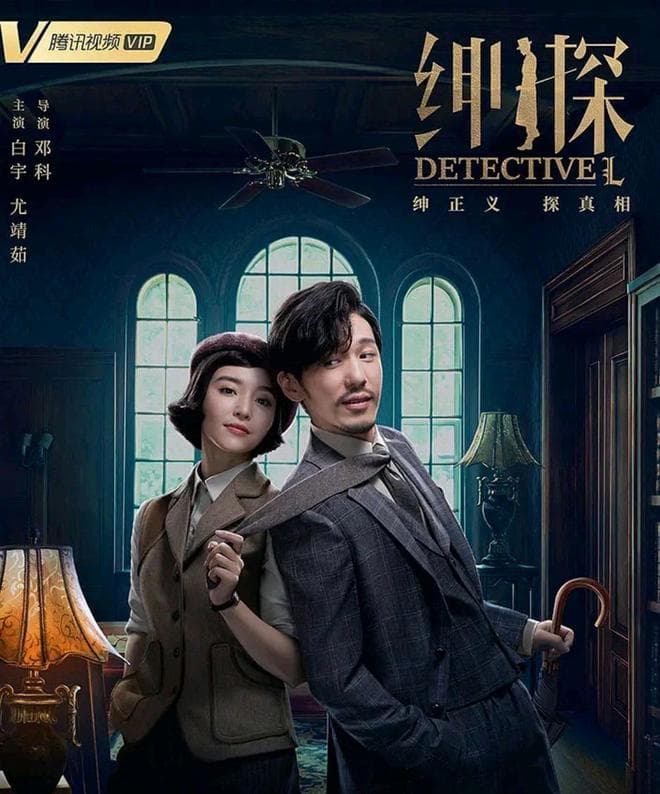 6部超好看的“民国悬疑探案剧”榜单，总有一部适合你！
