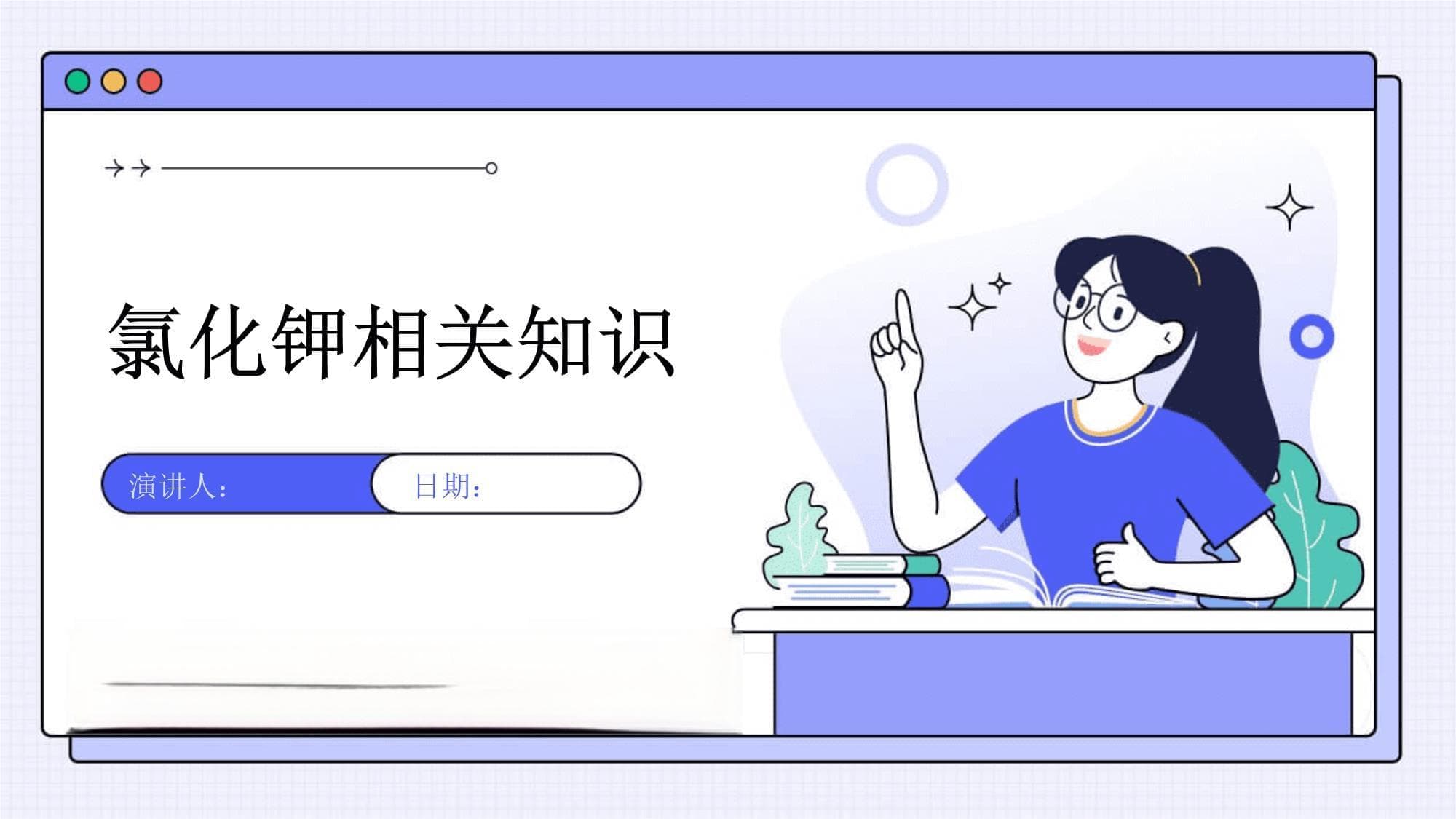氯化钾相关知识