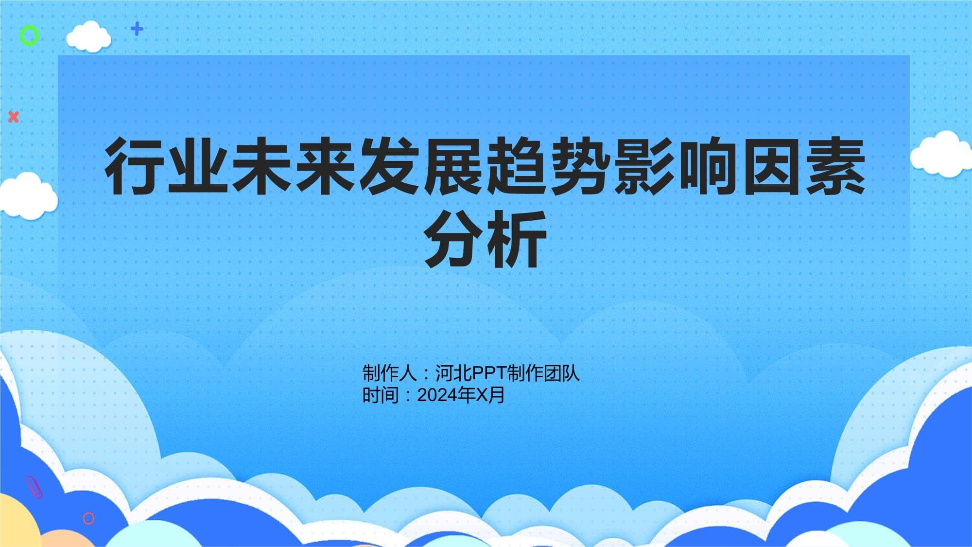 行业未来发展趋势影响因素分析