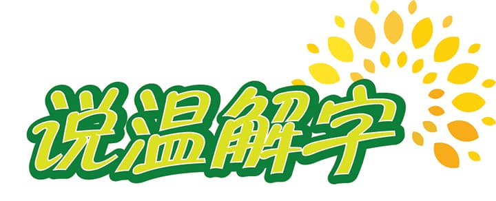 唐代竟然有四个温州？原来如此！